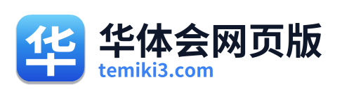 华体会网页版